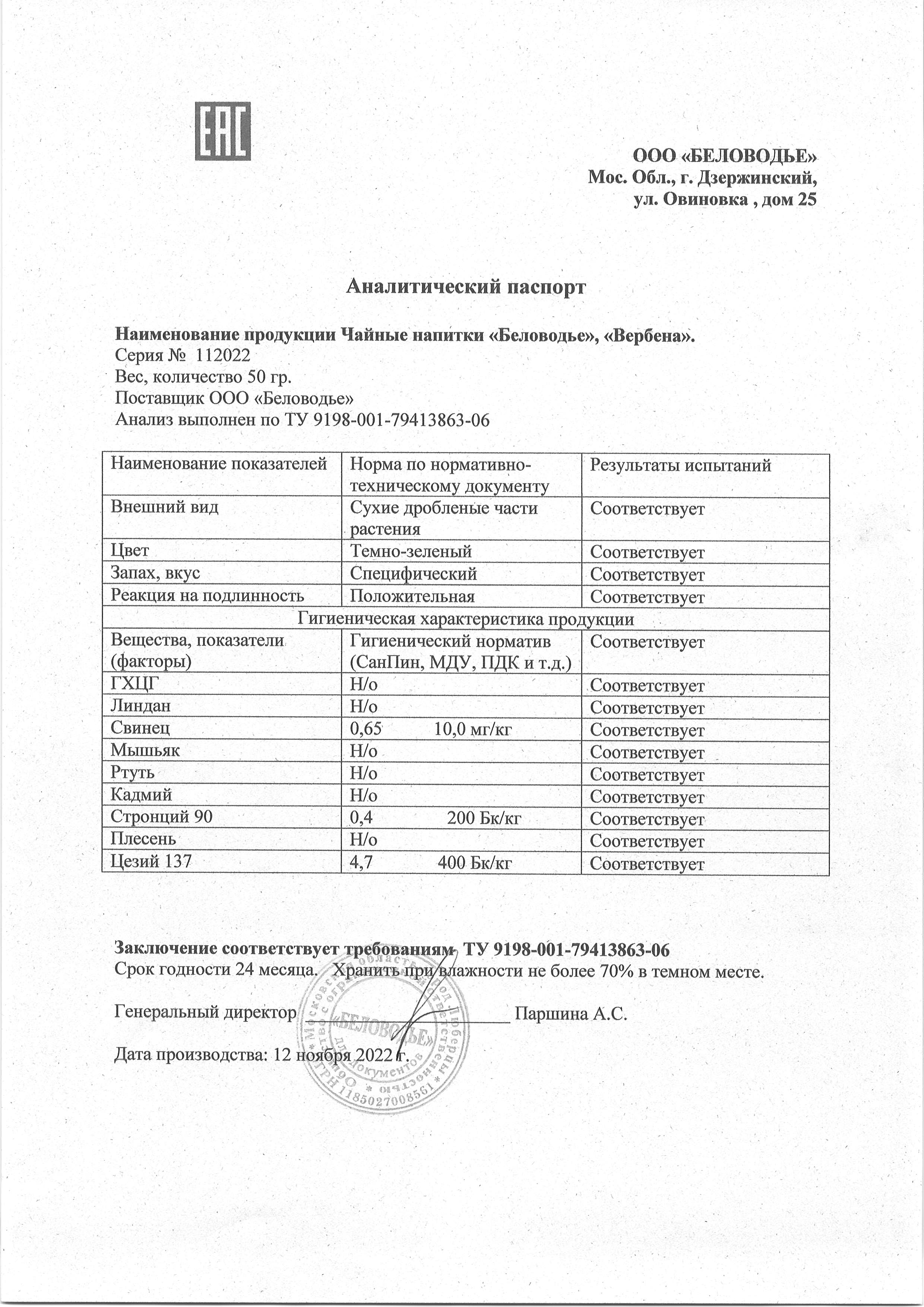 Паспорт №112022